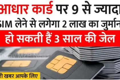 Taking 9 SIMs on Aadhaar card will attract a fine of Rs 2 lakh and 3 years imprisonment