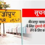 Apply to participate in the auction of shops located in Mirzapur Court premises