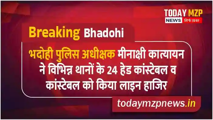 Bhadohi SP Meenakshi Katyayan put 24 head constables of various police stations on line duty