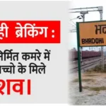 Bodies of two children found in a semi-constructed room in Bhadohi