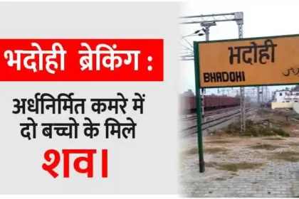 Bodies of two children found in a semi-constructed room in Bhadohi