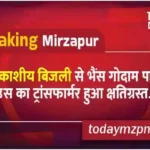 Breaking Mirzapur Transformer of Bhains Godown Power House damaged due to lightning