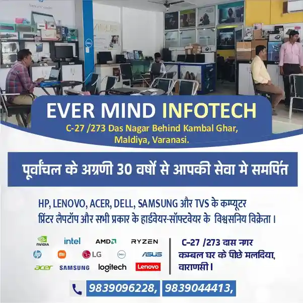 EVER MIND INFOTECH Kambal Ghar Maldiya Varanasi