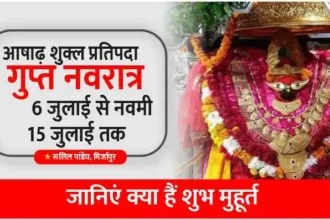 Gupt Navratri Ashadha Shukla Pratipada from 6th July to Navami 15th July