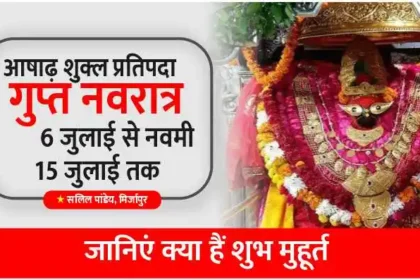 Gupt Navratri Ashadha Shukla Pratipada from 6th July to Navami 15th July