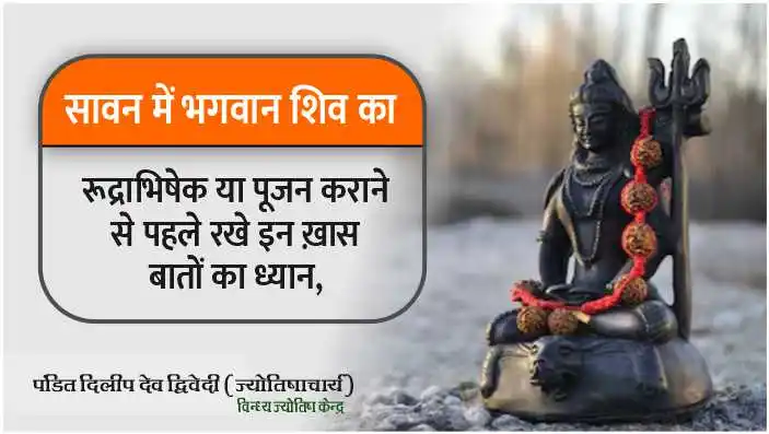 Keep these special things in mind before performing Rudrabhishek of Lord Shiva in Sawan