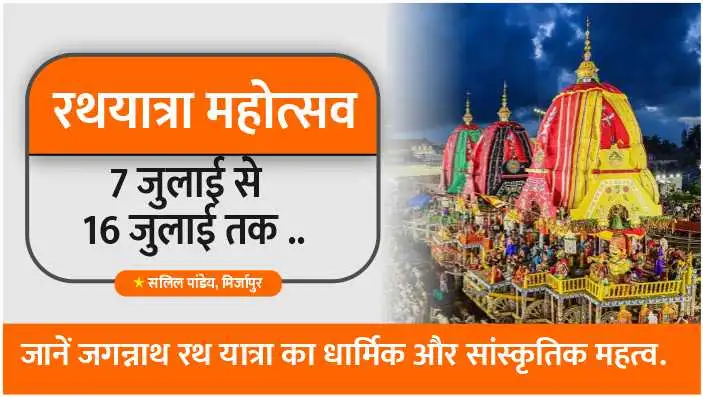 Know the religious and cultural importance of Jagannath Rath Yatra