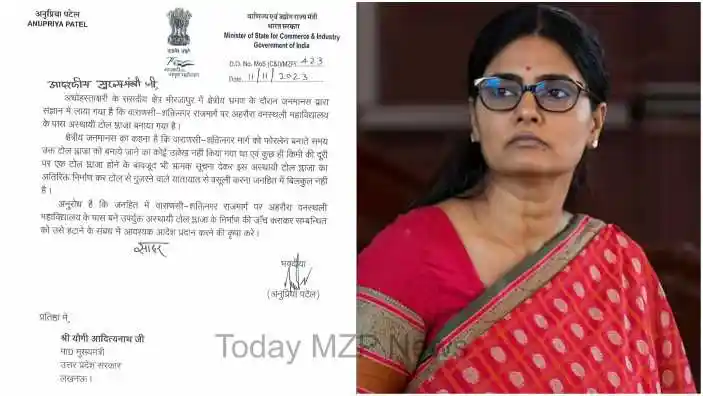 MP Anupriya Patel wrote a letter to CM to remove Vanasthali toll plaza located in Ahraura