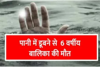 Madihan Sakteshgarh 6-year-old girl dies due to drowning in water