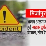 Mirzapur News Five injured in road accidents at different places three referred