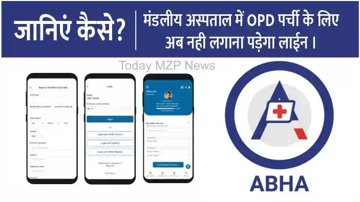 Mirzapur News Now you will not have to stand in line for OPD slip in Divisional Hospital