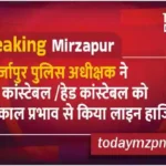 Mirzapur SP sent 17 constables-head constables to line duty