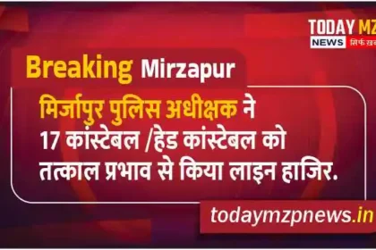 Mirzapur SP sent 17 constables-head constables to line duty