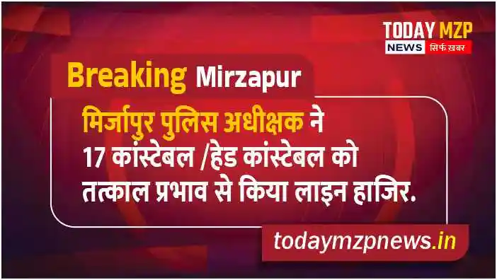 Mirzapur SP sent 17 constables-head constables to line duty