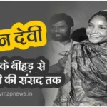 Phoolan Devi from the ravines of Chambal to the Parliament of Delhi