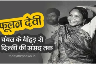 Phoolan Devi from the ravines of Chambal to the Parliament of Delhi