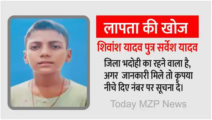 Search for the missing person Shivansh Yadav is a resident of Bhadohi district