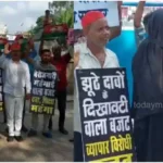 Sonbhadra Samajwadi Party workers took to the streets over the budget presented in Parliament