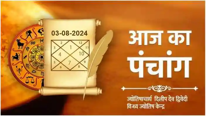 03-8-2024-today-almanac-aaj-ka-panchang