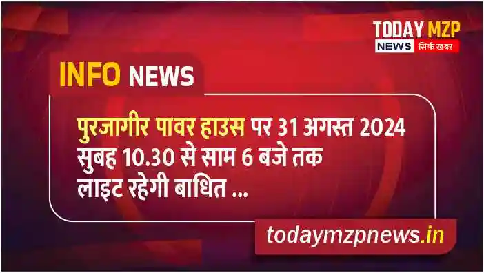 Chilh Mirzapur Power supply will remain disrupted at Purjagir Power House till 31st August 2024