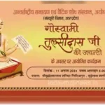 Goswami Tulsidas Jayanti celebrations will be held on August 11 at Budhanath Temple