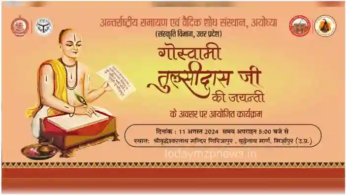 Goswami Tulsidas Jayanti celebrations will be held on August 11 at Budhanath Temple