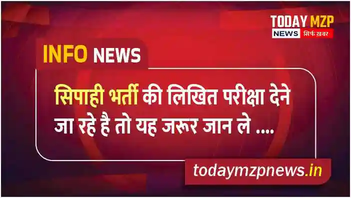 If you are going to give the written exam for constable recruitment then you must know this