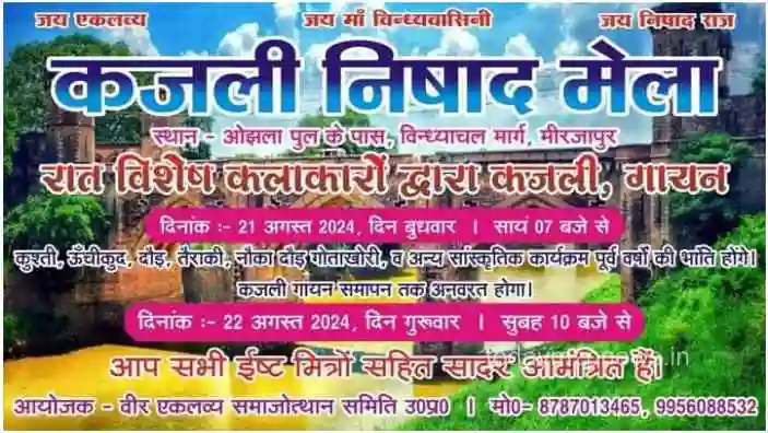 Information Kajali Nishad Fair to be organized on Ojhala Bridge on 21st August