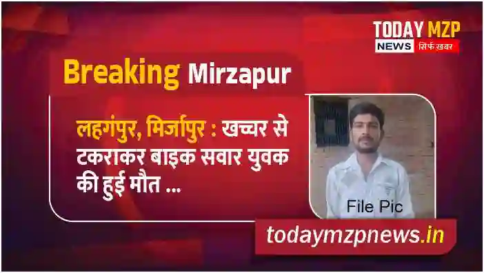 Lahganpur Mirzapur A bike rider died after colliding with a mule