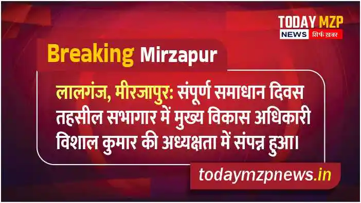 Lalganj Mirzapur The complete resolution day was concluded in the tehsil auditorium