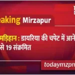 Mirzapur Two people died of diarrhea in Gaipura locality