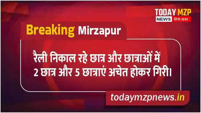Mirzapur Among the students taking out a rally some students fell unconscious