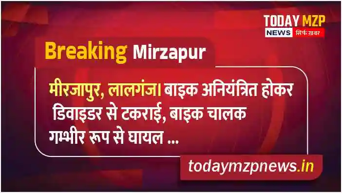 Mirzapur Lalganj The bike lost control and collided with the divider