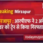 Mirzapur News RPF arrested 2 illegal vendors from the train