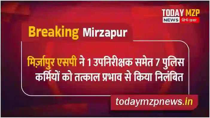 Mirzapur SP suspended 7 police personnel including 1 sub-inspector with immediate effect