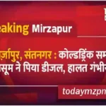 Mirzapur Santnagar Innocent drank diesel mistaking it to be a cold drink