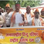 Mirzapur VHP protests against atrocities on Hindus in Bangladesh