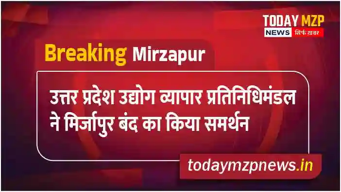 Uttar Pradesh Industry Trade Delegation supported Mirzapur Bandh