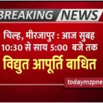 Chilh Mirzapur Electricity supply disrupted from 10-30 am to 5 pm today