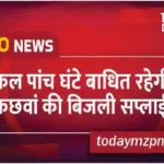 मीरजापुर में मुख्यमंत्री के आगमन से पहले पुलिस और प्रशासन ने की तैयारियों की समीक्षा मुख्यमंत्री के आगमन से पहले, पुलिस अधीक्षक अभिनंदन और जिलाधिकारी प्रियंका निरंजन ने कार्यक्रम स्थल, हेलीपैड और पार्किंग की सुरक्षा व्यवस्था का जायजा लिया। उन्होंने संबंधित अधिकारियों को आवश्यक दिशा-निर्देश दिए, ताकि मुख्यमंत्री के कार्यक्रम के दौरान किसी भी तरह की असुविधा न हो। इस दौरान, पुलिस और प्रशासन की टीमें मौके पर मौजूद रहीं, जिन्होंने सुरक्षा व्यवस्था को चाक-चौबंद करने के लिए आवश्यक कदम उठाए। मुख्यमंत्री के कार्यक्रम के लिए जिला प्रशासन और पुलिस पूरी तरह से तैयार है।