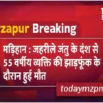 Madihaan 55-year-old man died due to poisonous animal bite during exorcism