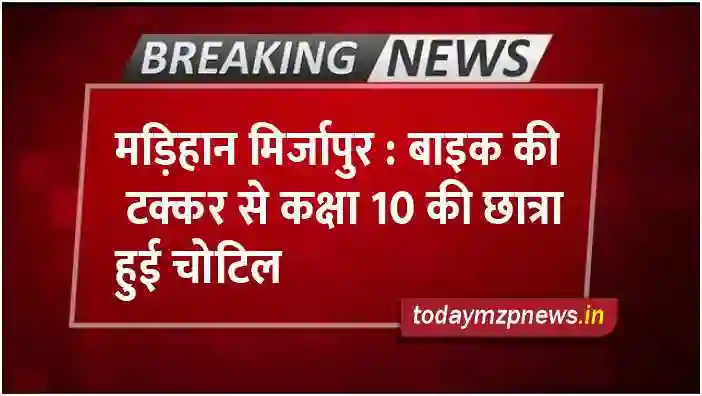 Madihaan Mirzapur Class 10 student injured in bike collision