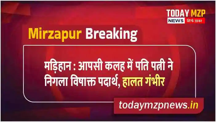 Madihaan NEWS Husband and wife swallowed poisonous substance condition critical