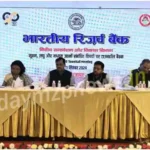 Mirzapur Development of micro, small enterprises discussed in RBI meeting