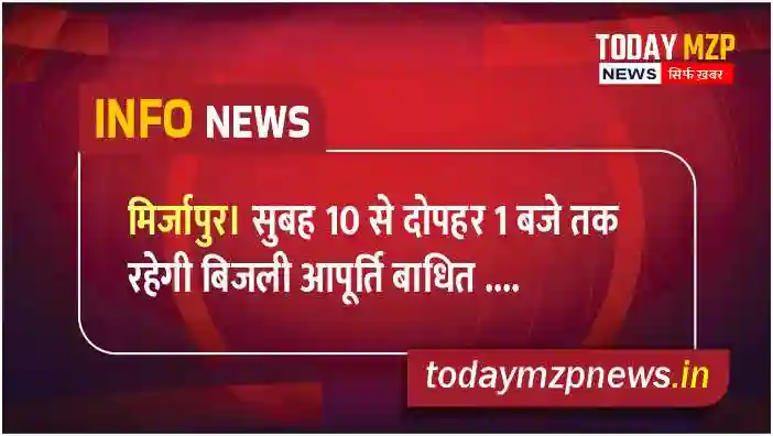 Mirzapur Electricity supply will be disrupted from 10 am to 1 pm