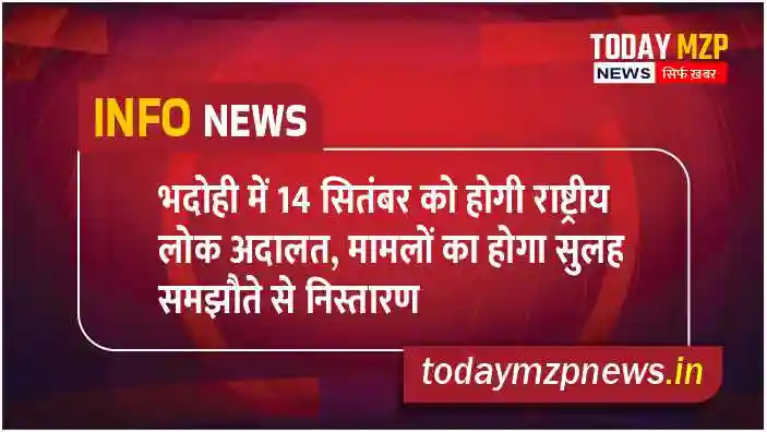 National Lok Adalat will be held in Bhadohi on September 14