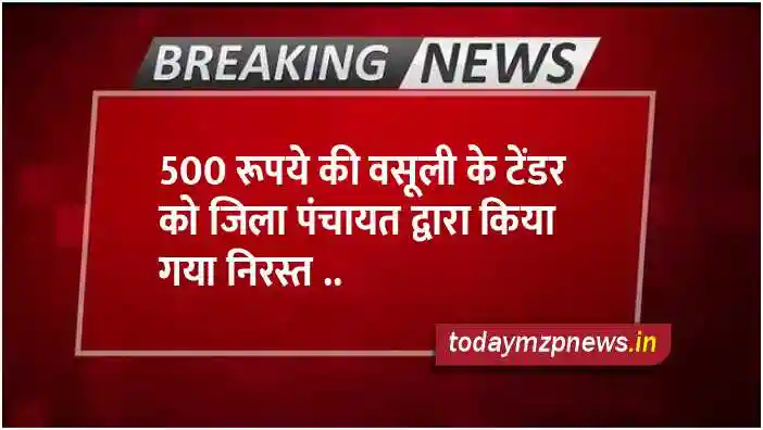 The tender for collection of 500 rupees was cancelled by the District Panchayat