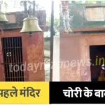 Kachhwa News Temple bell stolen villagers angry