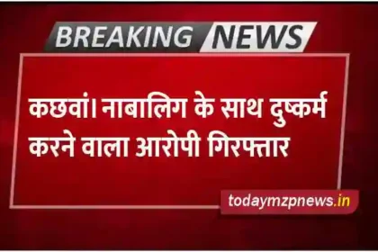 Kachhwa The accused who raped a minor has been arrested