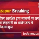 Mirzapur The allegation of molestation made by a reserved woman turned out to be false